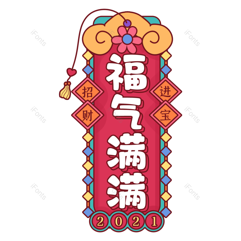 艺术字图片,元素,PNG,免抠素材
